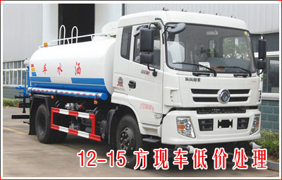 东风D913御虎12-15方洒水车