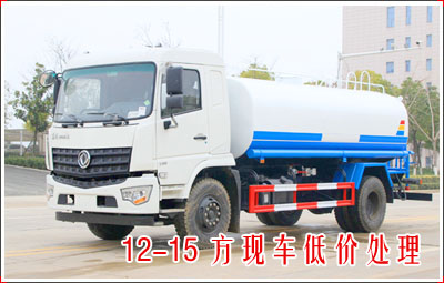 东风专底15方洒水车