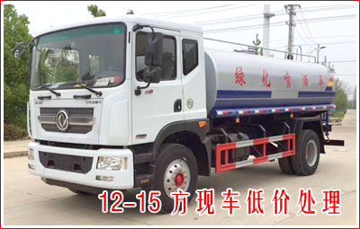 东风多利卡D9洒水车(12-15方)