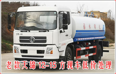 老款东风天锦洒水车(12-15方)