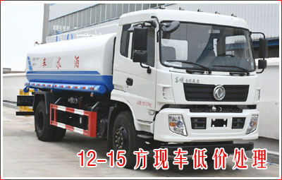 东风12-15方洒水车